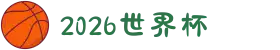 2026年国际足联世界杯(FIFA World Cup 2026) - 官方网站