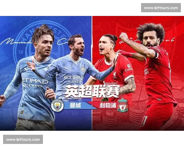 利物浦vs曼城直播焦点战来袭 英超争冠走势或将在今夜彻底改写 利物浦vs曼城直播焦点战来袭 英超争冠走势或将在今夜彻底改写